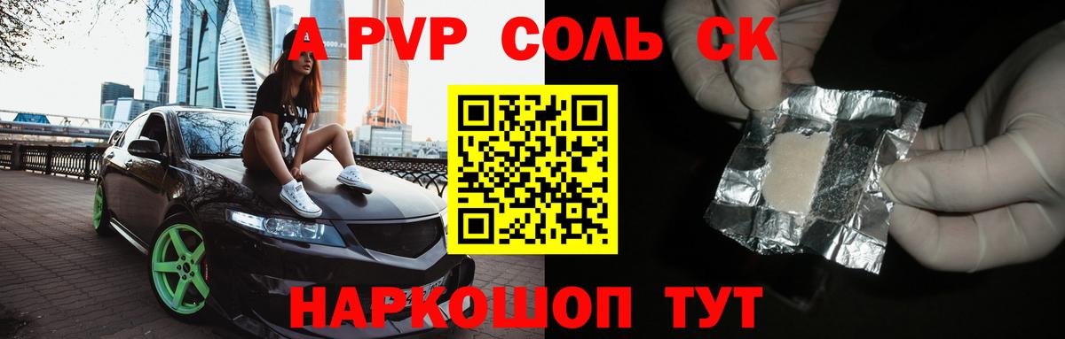 A-PVP VHQ Тихвин