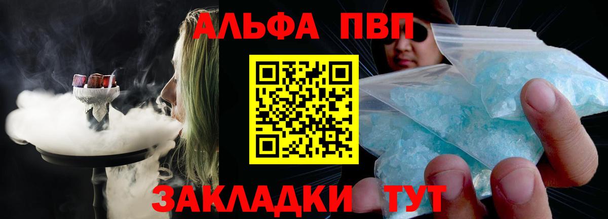 где продают наркотики  А ПВП крисы CK  Вход с VPN  Альфа ПВП VHQ  Тихвин 
