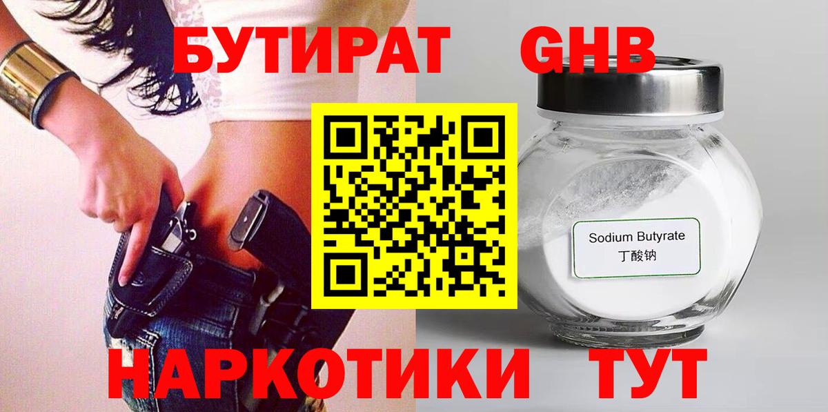 Тихвин  Бутират BDO  БУТИРАТ  Вход с VPN 