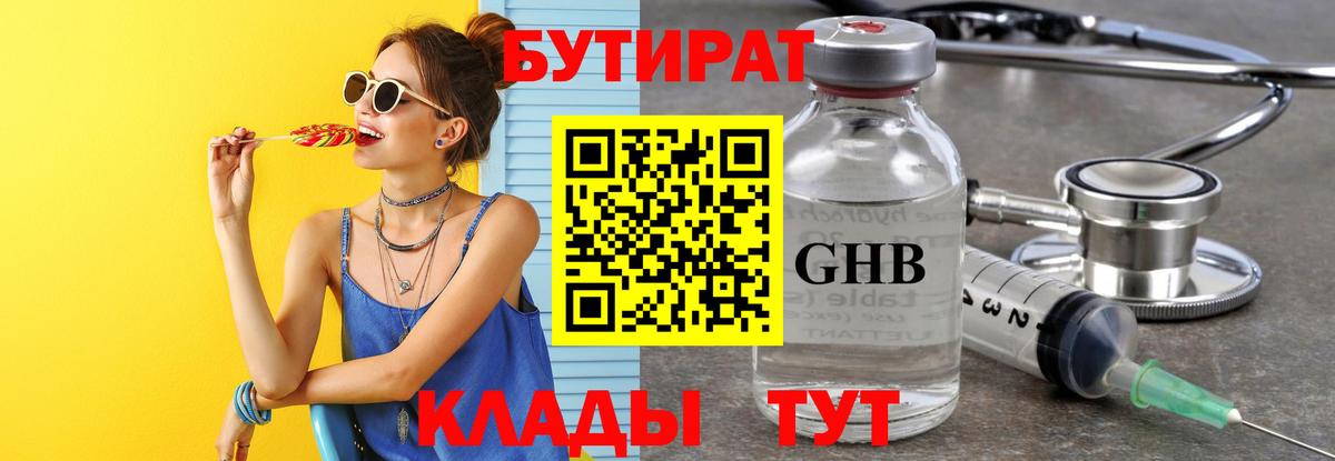 БУТИРАТ жидкий экстази Тихвин