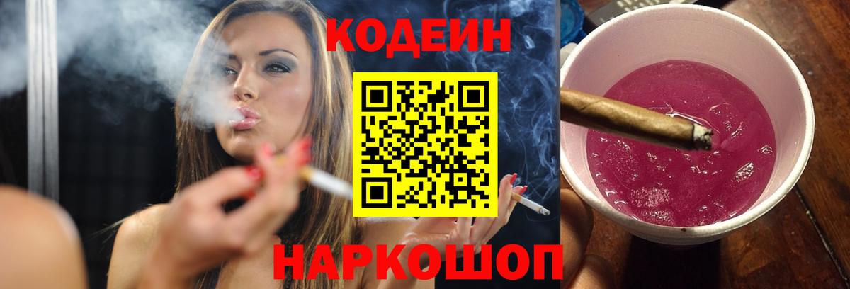 Тихвин  Кодеиновый сироп Lean Purple Drank  Вход с VPN 